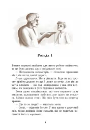 Тінке і Ларус - Сесіль Бедкер - мініатюра 7