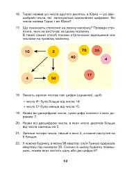 Математика. 3 клас. Збірник задач. 800 цікавих задач - мініатюра 12