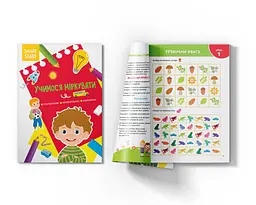 Книга Кристал Бук Smart Start Вчимося розмірковувати Спостерігаємо, запам'ятовуємо, порівнюємо (F00028739) - мініатюра 2