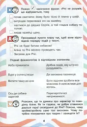 Читаємо в колі друзів 3 клас - мініатюра 4