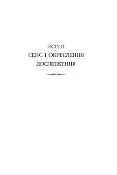 Досвід і судження. Дослідження генеалогії логіки - Едмунд Гусерль - мініатюра 19