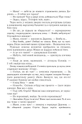 Чи бачать небеса котів - Світлана Талан - мініатюра 9