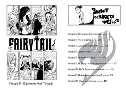 Fairy Tail. Том 3 - Хіро Машіма (978-617-529-416-1) - мініатюра 3
