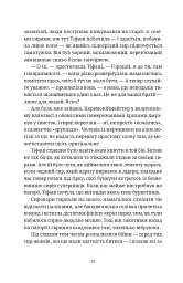 Зодягну на себе ніч - мініатюра 10