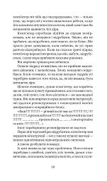 Загалом безпечна - Адамс Дуґлас - мініатюра 8