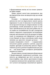 Бути українською. Речення і його знаки - Ольга Дубчак - мініатюра 8