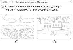 Експрес-перевірка. Я досліджую світ. 1 клас. Відривні картки до підручника І. Грущинської - Ольга Муренець - мініатюра 5