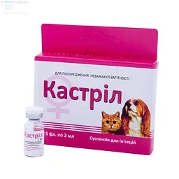 Кастріл 2 мл 5 фл/уп 306309 (ціна за 1 фл.)