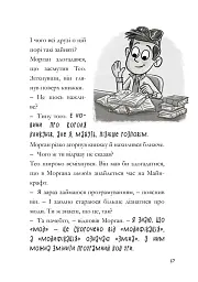 MINECRAFT Зламаний код - мініатюра 9