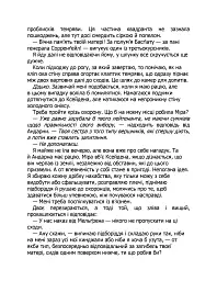 Емпіреї. Оніксова буря. Книга 3 - Ребекка Яррос - мініатюра 4