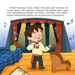 Хто такий Микола Леонтович. Оповідь у малюнках - мініатюра 3