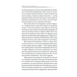 Книга Бог ніколи не моргає. 50 уроків, які змінять твоє життя - Регіна Бретт КСД (9786171295018) - мініатюра 8