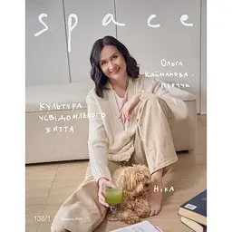 SPACE mag. №138 Березень