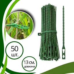 Стяжка садова для рослин Market Union довжина 13 см 50 шт.
