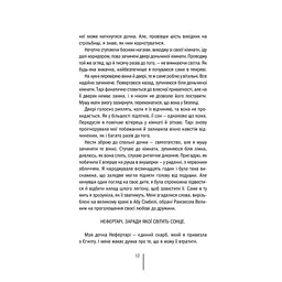 Книга Хранителі смерті. Книга 7 - Тесс Ґеррітсен КСД (9786171520004) - мініатюра 8