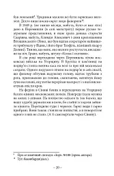 Спомини з життя - Анатоль Вахнянин - мініатюра 9