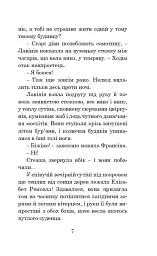 Машинерія радості - Рей Бредбері - мініатюра 7