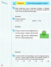 Літні канікули з Математикою. З 5 в 6 клас - Олег Чиж - мініатюра 3