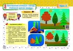 Альбом з дизайну і технологій. 2 клас. НУШ - Володимир Хорунжий - мініатюра 4