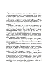 Службові частини мови в українській мові - Ірина Бабій - мініатюра 5