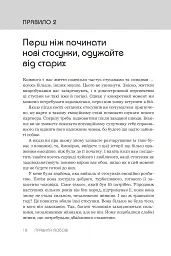 Правила любові. Як побудувати щасливіші й приємніші стосунки - Річард Темплар - мініатюра 7
