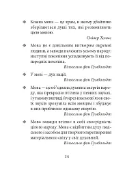 Лінгвістичні афоризми та образні вислови - мініатюра 14
