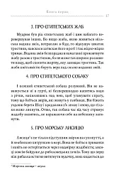 Строкаті історії - Клавдій Еліан - мініатюра 7