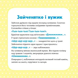 Школа Кенгуру. Розвиток мовлення. Пригоди Зайченятка - - мініатюра 4