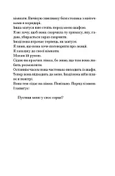 Інциденти в нас удома - Джош Малерман - мініатюра 6