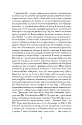 Дім на Збіччі - Девід Мітчелл - мініатюра 6