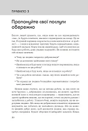 Правила кар’єри. Чіткий алгоритм персонального успіху - мініатюра 9