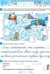 Щодня пів години для розвитку дитини. Посібник на Зимові канікули. 4 клас - Олена Ємельяненко - мініатюра 3