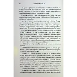 Книга Оніксова буря. Емпіреї. Книга 3 - Ребекка Яррос КСД (9786171514157) - мініатюра 10