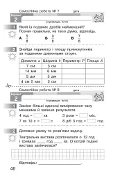 Математика. 4 клас. Моніторинг навчальних досягнень - Оксана Онопрієнко - мініатюра 11