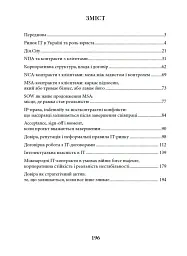IT-контракти у світі без гарантій - Михайло Науменко - мініатюра 2