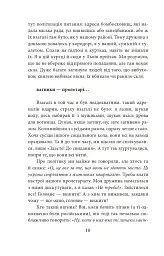 Бігти не можна залишитися. Історії українських біженців у власній країні - Ольга Телипська - мініатюра 11