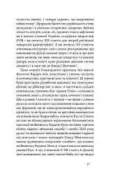Дніпро. Біографія великого міста в степу - Андрій Портнов - мініатюра 9