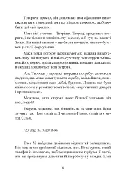 Отримання допомоги від «іншої сторони» за методом Сільви - мініатюра 5