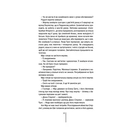 Хірург. 1 - Тесс Ґеррітсен КСД (9786171286306) - мініатюра 9