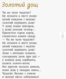 Хитрий лис фарбує ліс. Збірка віршів - мініатюра 2