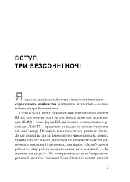 Співінтелект. Жити та працювати з ШІ - Ітан Моллік - мініатюра 2