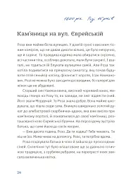 Золота Роза, або Львівський путівник - мініатюра 8