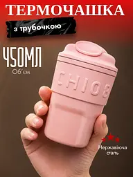 Термочашка з трубочкою та ремінцем для гарячих та холодних напоїв Chiobbe 450 мл термокухоль для кави та чаю із нержавіючої сталі та силікону 16x8x6.5 см Рожевий - мініатюра 5
