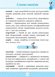 Початкова школа. 1-4 класи. Словник 7 в 1 - Марина Володарська - мініатюра 7