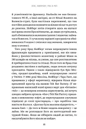 Невдаха на мільярд. Захопливий злет і видовищний крах Адама Нейманна і компанії WeWork - Рівз Відман - мініатюра 4