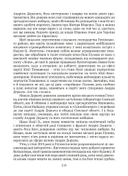 П’ять зим у Глухові. Слідом за скарбами родини Терещенків - Мішель Терещенко - мініатюра 9