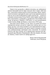 Іван Лисяк-Рудницький. Зібрання творів. Том 3. Щоденники 1931–1946 рр. - Іван Лисяк-Рудницький - мініатюра 6