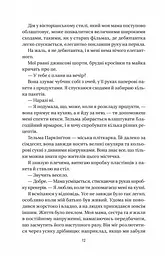 Книга Віват Впевненість польових квітів/Мікалія Смельцер. Серія - Дует польових квітів українською kni0004433 - мініатюра 8