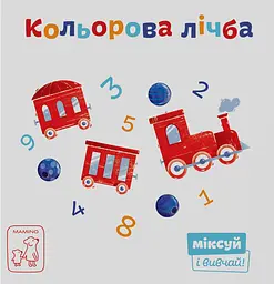 Кольорова лічба