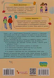 Зрозуміла психологія. Статеве виховання від 0 до 18 - мініатюра 2